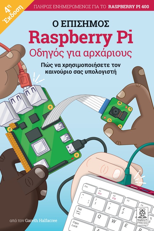 Cover of Ο Επίσημος Raspberry Pi Οδηγός για αρχάριους